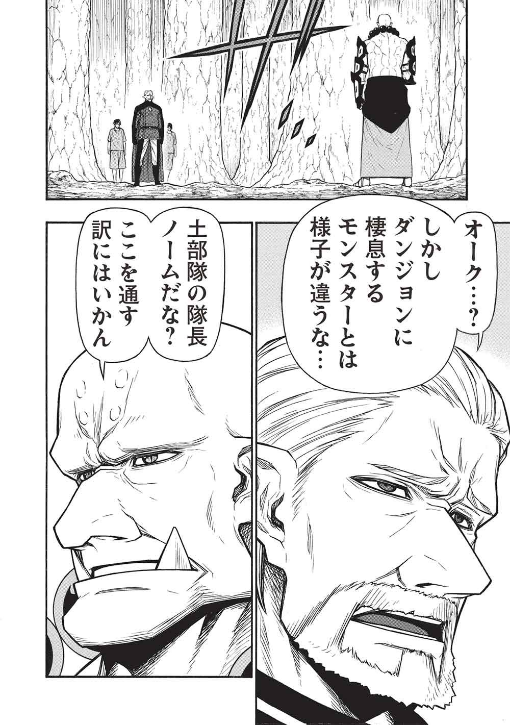 Shinmai Ossan Boukensha, Saikyou Party ni Shinu Hodo Kitaerarete Muteki ni Naru. Chap 72.2 - Next Chap 73.2
