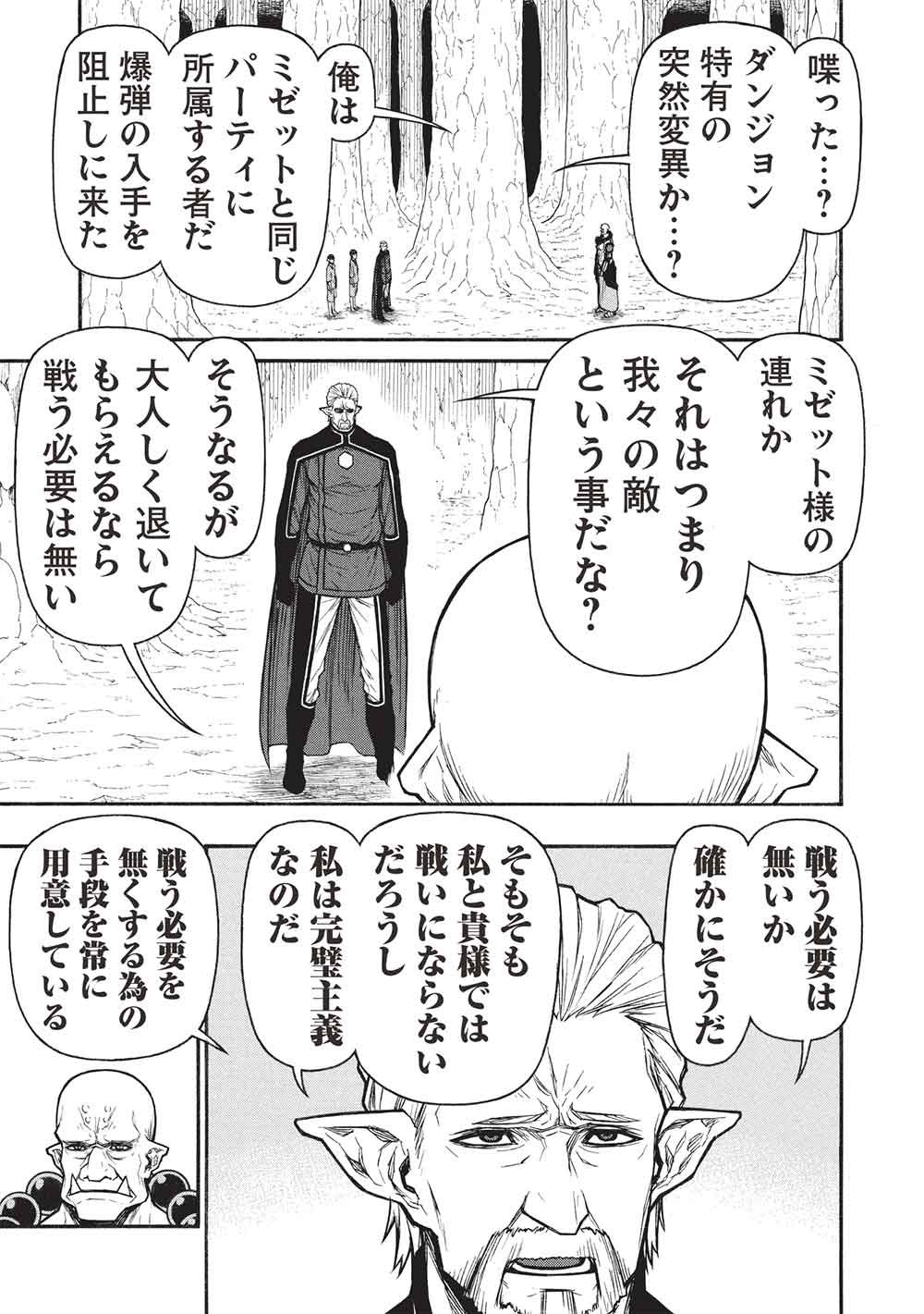Shinmai Ossan Boukensha, Saikyou Party ni Shinu Hodo Kitaerarete Muteki ni Naru. Chap 72.2 - Next Chap 73.2