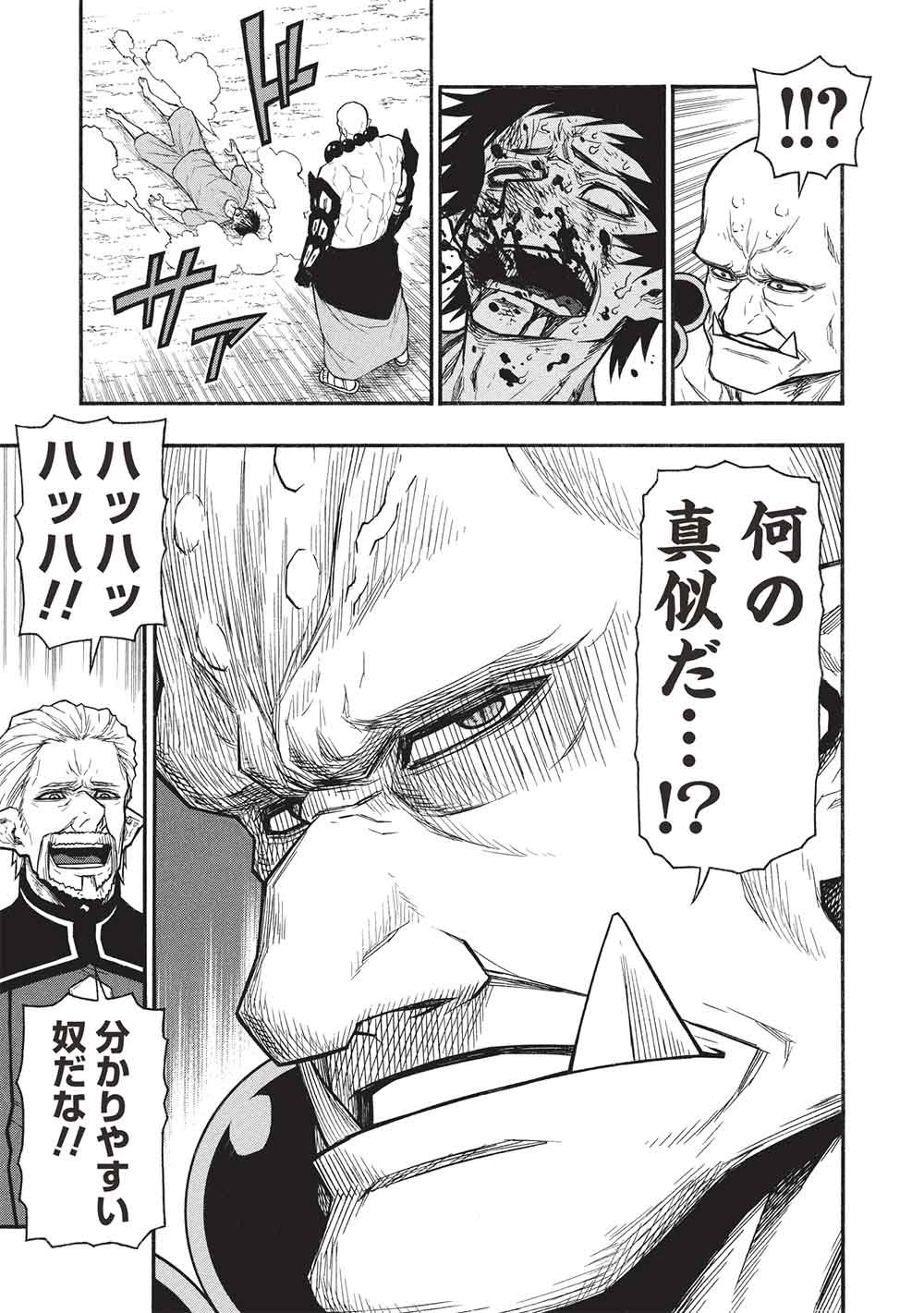 Shinmai Ossan Boukensha, Saikyou Party ni Shinu Hodo Kitaerarete Muteki ni Naru. Chap 72.2 - Next Chap 73.2