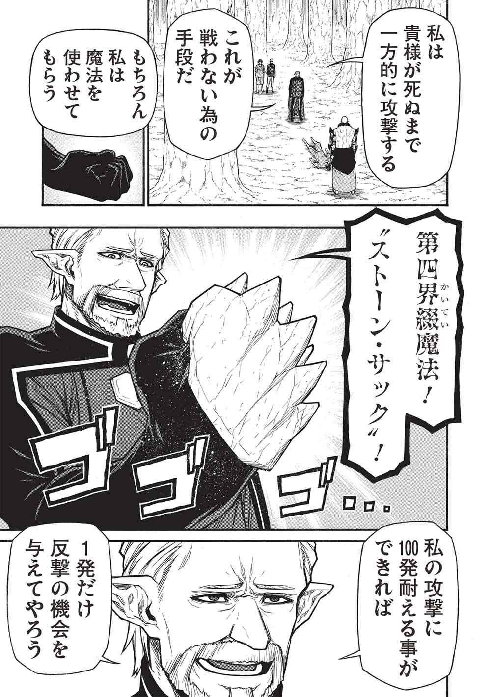 Shinmai Ossan Boukensha, Saikyou Party ni Shinu Hodo Kitaerarete Muteki ni Naru. Chap 72.2 - Next Chap 73.2