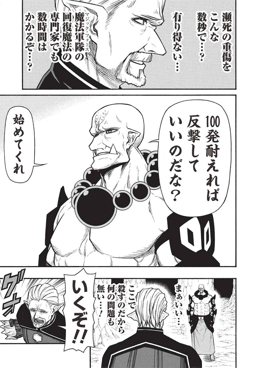 Shinmai Ossan Boukensha, Saikyou Party ni Shinu Hodo Kitaerarete Muteki ni Naru. Chap 72.2 - Next Chap 73.2