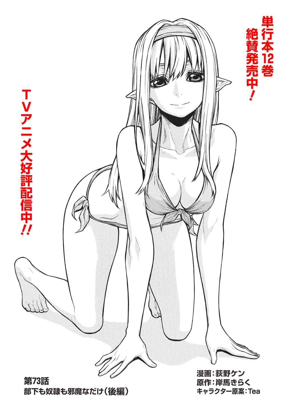 Shinmai Ossan Boukensha, Saikyou Party ni Shinu Hodo Kitaerarete Muteki ni Naru. Chap 73.2 - Next Chap 74.2