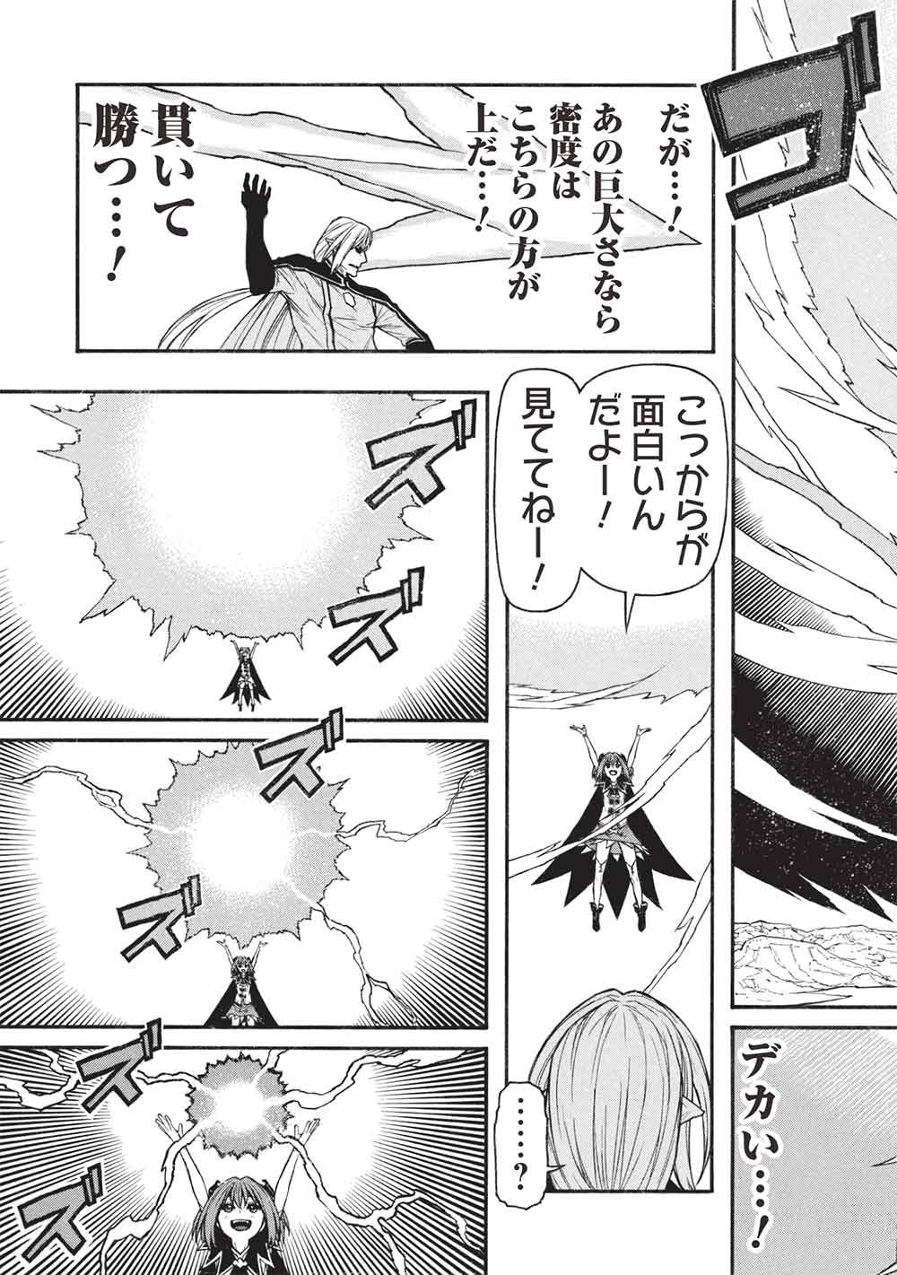 Shinmai Ossan Boukensha, Saikyou Party ni Shinu Hodo Kitaerarete Muteki ni Naru. Chap 73.2 - Next Chap 74.2