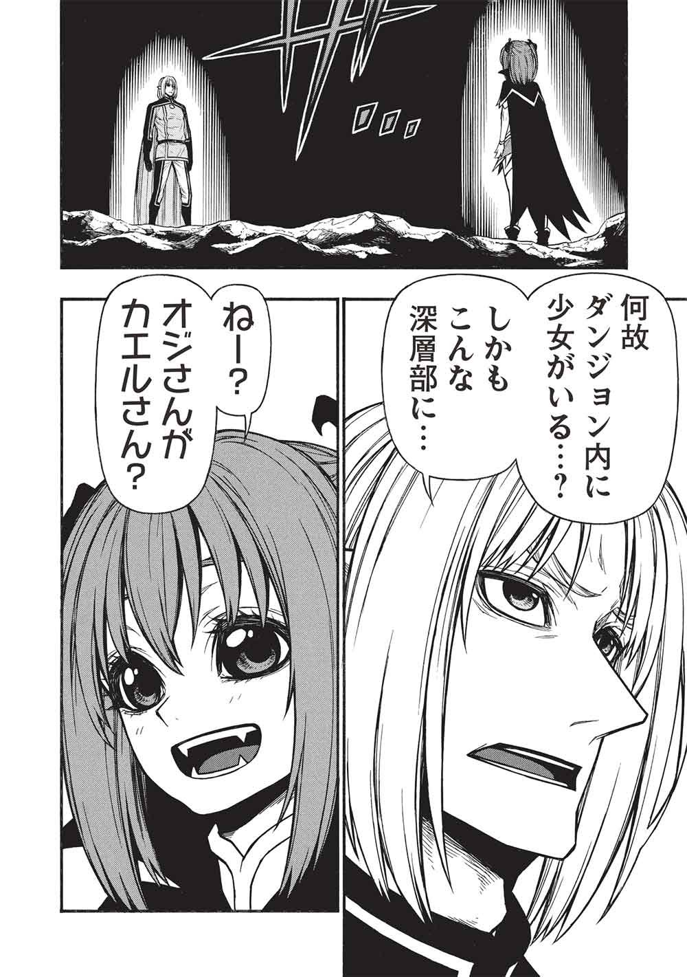 Shinmai Ossan Boukensha, Saikyou Party ni Shinu Hodo Kitaerarete Muteki ni Naru. Chap 73.2 - Next Chap 74.2