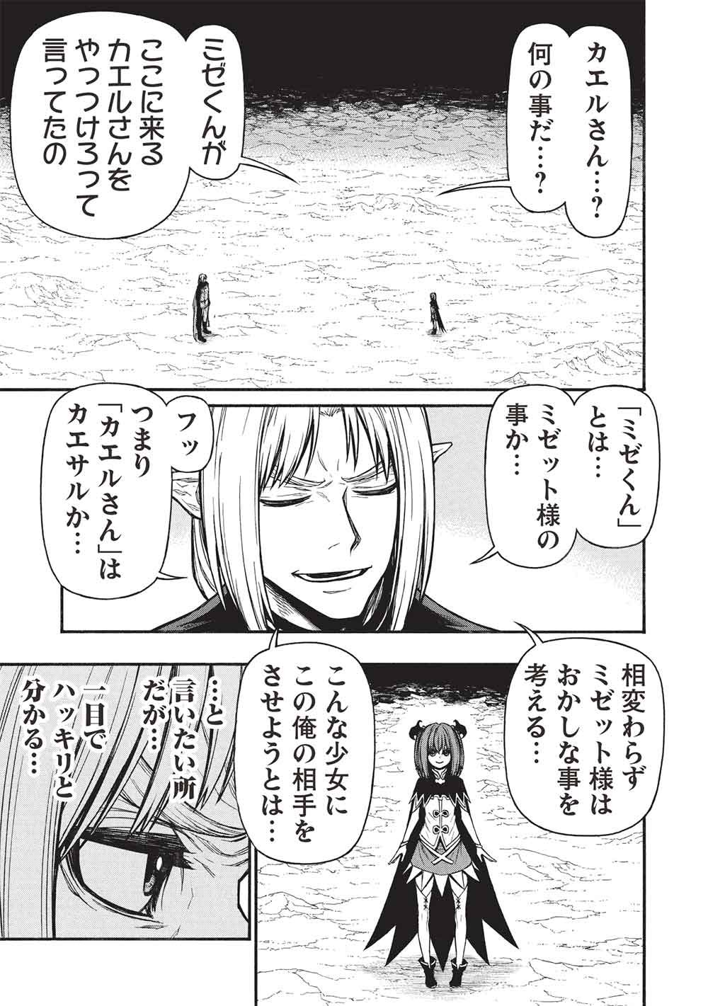 Shinmai Ossan Boukensha, Saikyou Party ni Shinu Hodo Kitaerarete Muteki ni Naru. Chap 73.2 - Next Chap 74.2