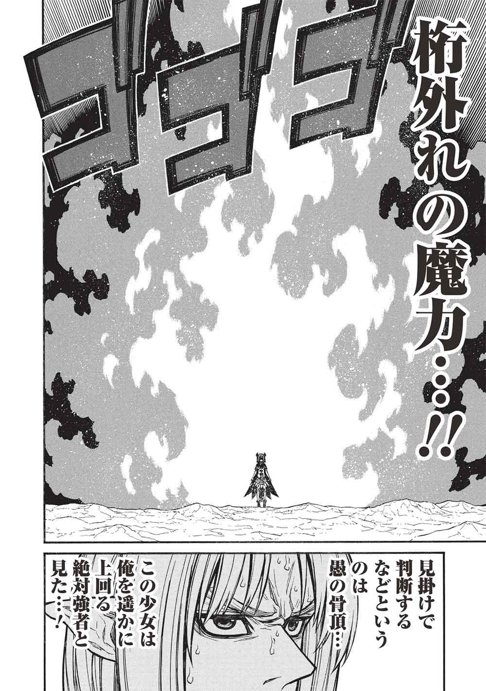 Shinmai Ossan Boukensha, Saikyou Party ni Shinu Hodo Kitaerarete Muteki ni Naru. Chap 73.2 - Next Chap 74.2