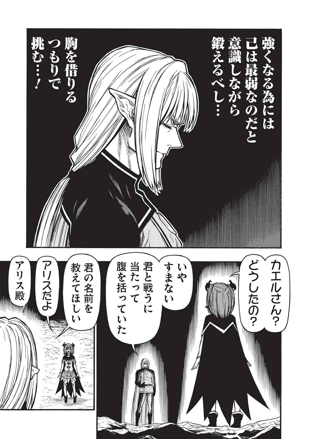 Shinmai Ossan Boukensha, Saikyou Party ni Shinu Hodo Kitaerarete Muteki ni Naru. Chap 73.2 - Next Chap 74.2