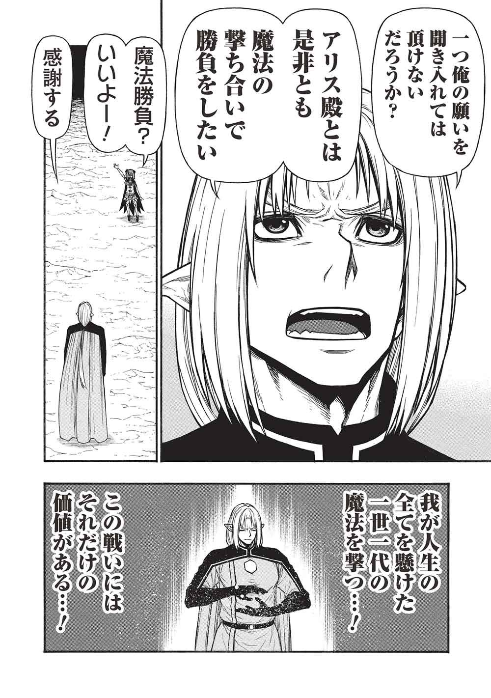 Shinmai Ossan Boukensha, Saikyou Party ni Shinu Hodo Kitaerarete Muteki ni Naru. Chap 73.2 - Next Chap 74.2