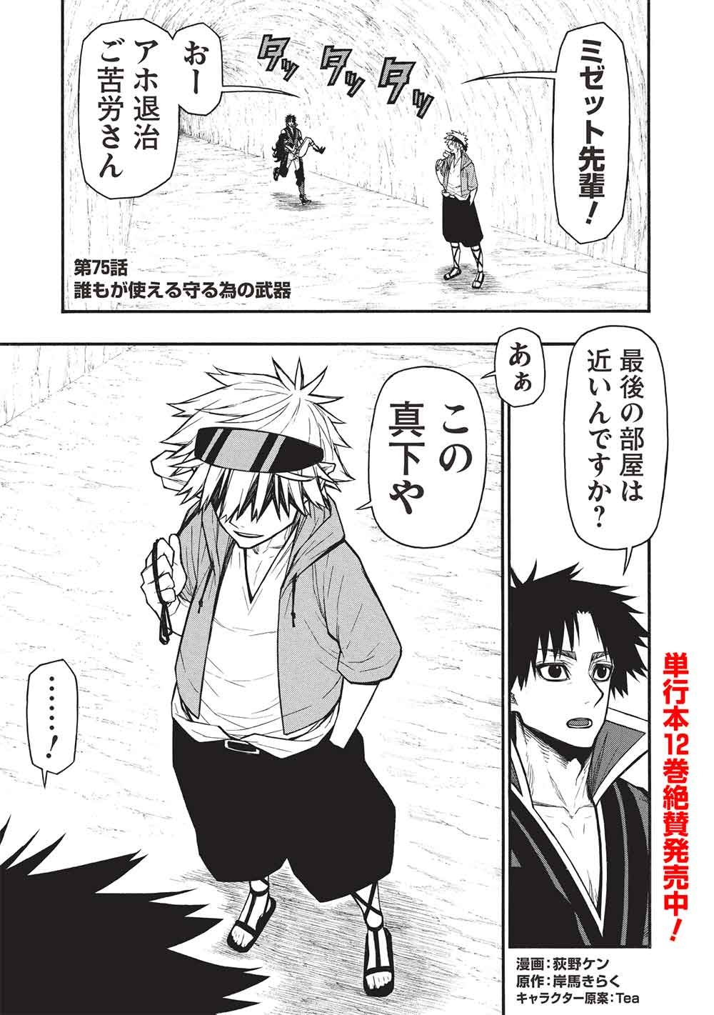 Shinmai Ossan Boukensha, Saikyou Party ni Shinu Hodo Kitaerarete Muteki ni Naru. - Chapter 75 - Page 1