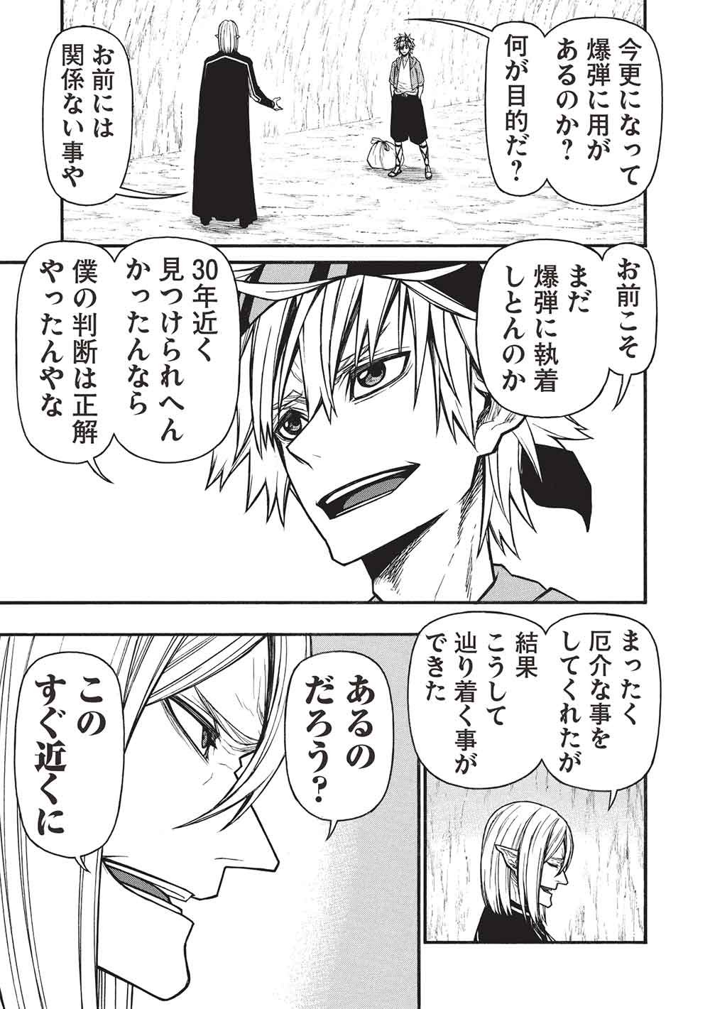 Shinmai Ossan Boukensha, Saikyou Party ni Shinu Hodo Kitaerarete Muteki ni Naru. - Chapter 75 - Page 11