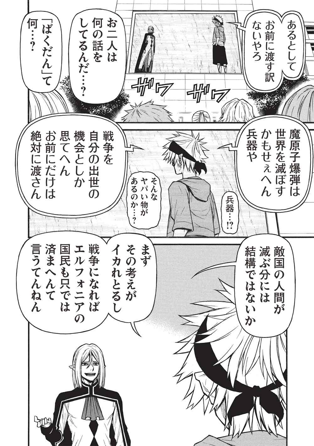 Shinmai Ossan Boukensha, Saikyou Party ni Shinu Hodo Kitaerarete Muteki ni Naru. - Chapter 75 - Page 12