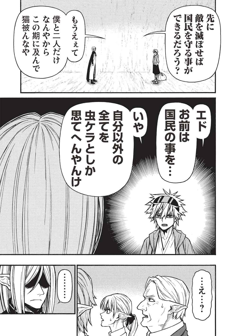 Shinmai Ossan Boukensha, Saikyou Party ni Shinu Hodo Kitaerarete Muteki ni Naru. - Chapter 75 - Page 13