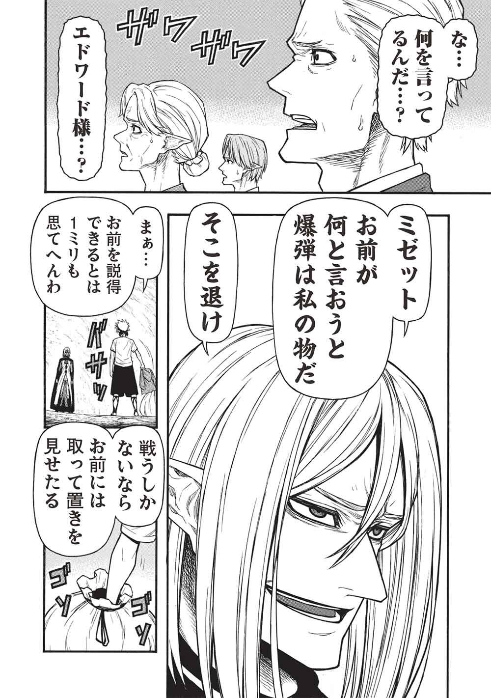 Shinmai Ossan Boukensha, Saikyou Party ni Shinu Hodo Kitaerarete Muteki ni Naru. - Chapter 75 - Page 16