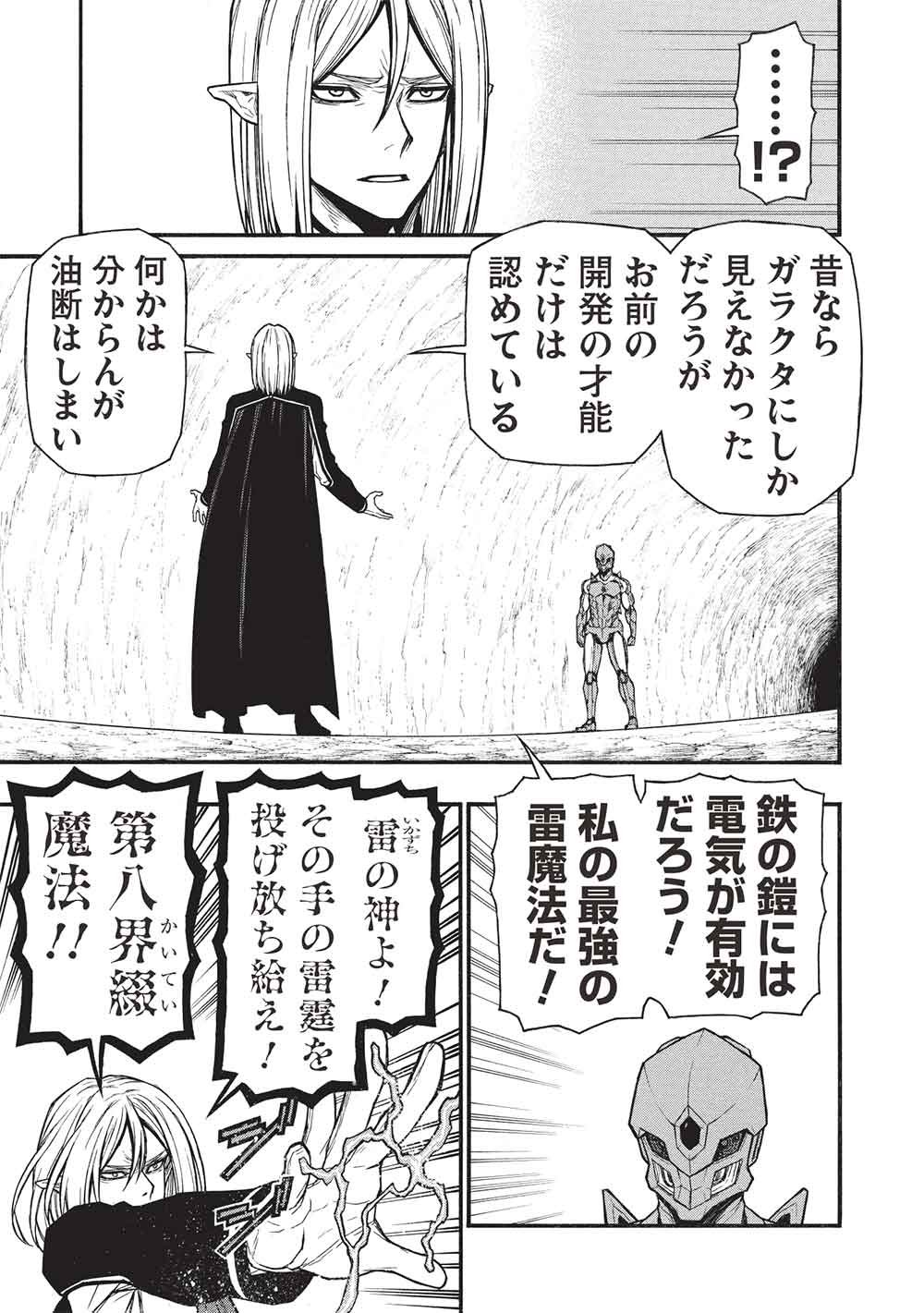 Shinmai Ossan Boukensha, Saikyou Party ni Shinu Hodo Kitaerarete Muteki ni Naru. - Chapter 75 - Page 19