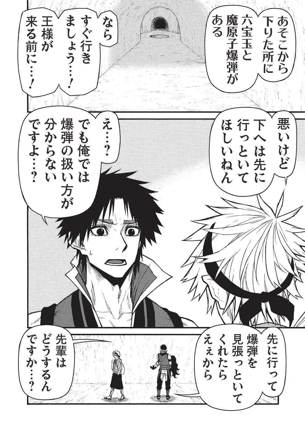 Shinmai Ossan Boukensha, Saikyou Party ni Shinu Hodo Kitaerarete Muteki ni Naru. - Chapter 75 - Page 2