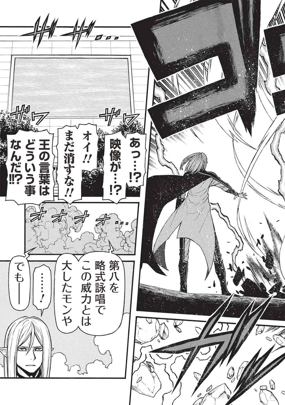 Shinmai Ossan Boukensha, Saikyou Party ni Shinu Hodo Kitaerarete Muteki ni Naru. - Chapter 75 - Page 21