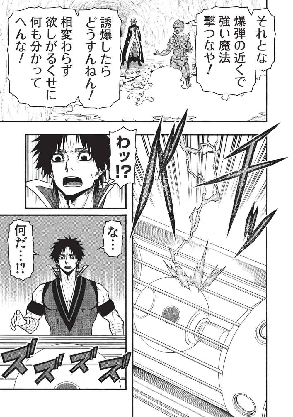 Shinmai Ossan Boukensha, Saikyou Party ni Shinu Hodo Kitaerarete Muteki ni Naru. - Chapter 75 - Page 23