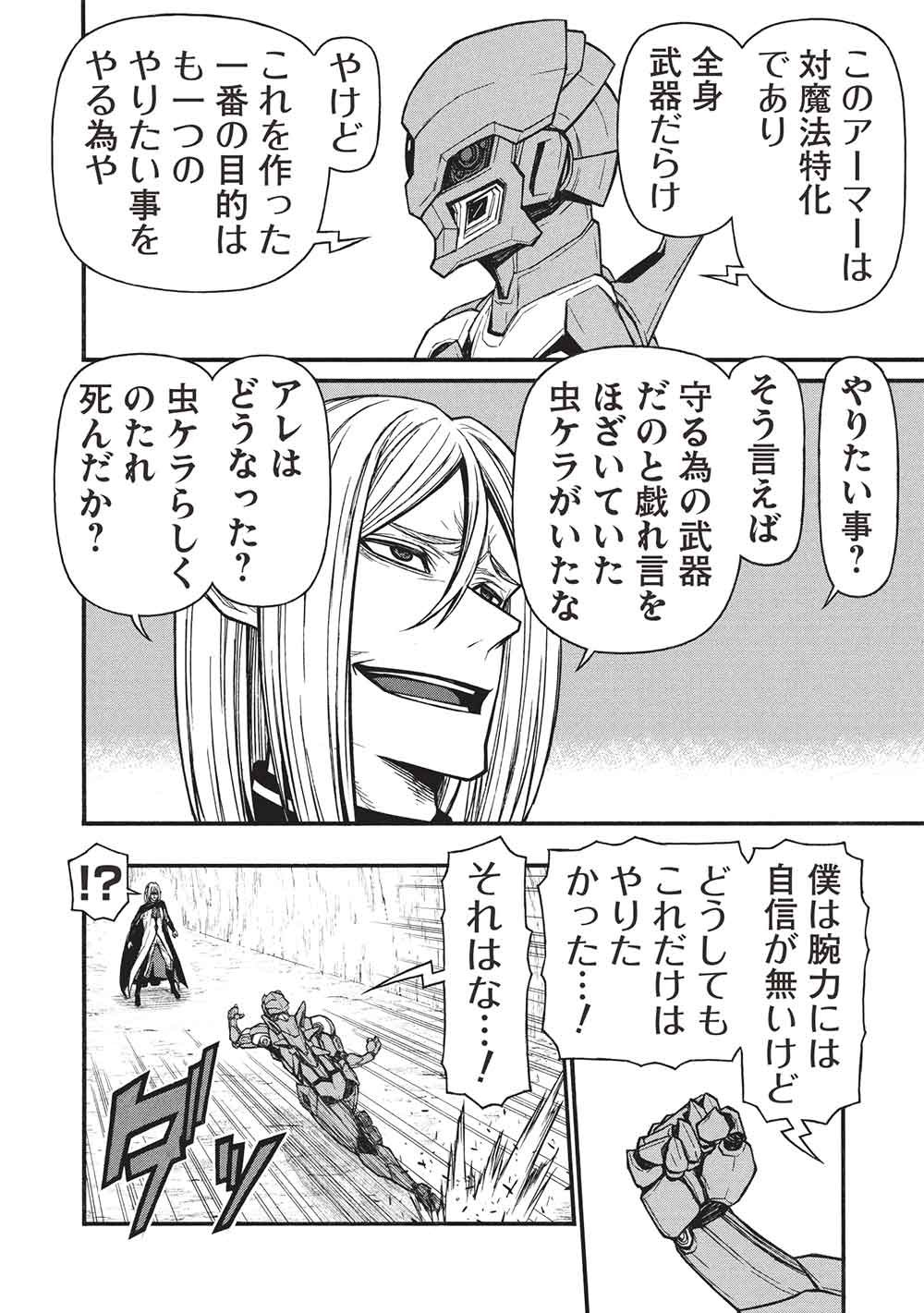 Shinmai Ossan Boukensha, Saikyou Party ni Shinu Hodo Kitaerarete Muteki ni Naru. - Chapter 75 - Page 24