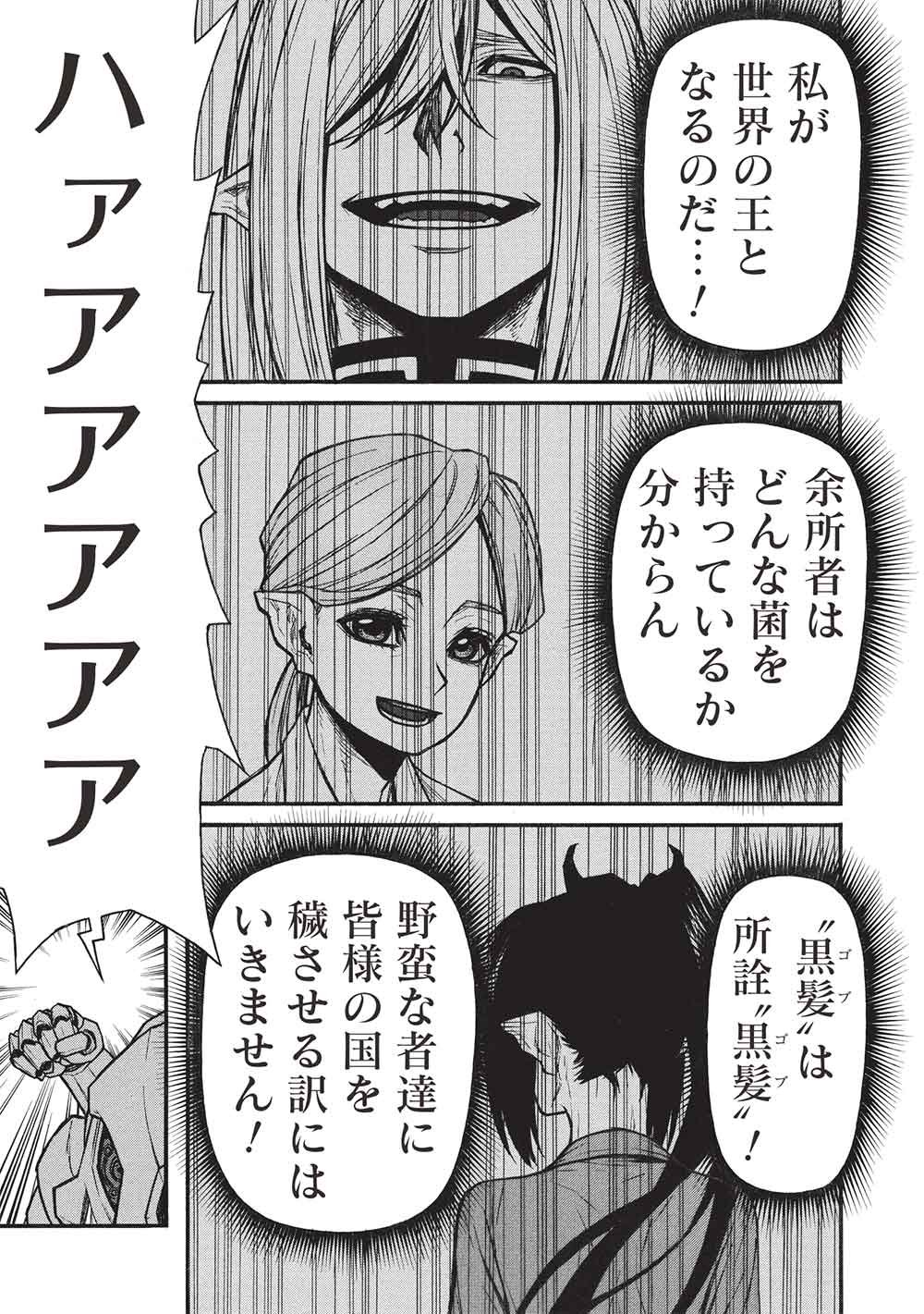 Shinmai Ossan Boukensha, Saikyou Party ni Shinu Hodo Kitaerarete Muteki ni Naru. - Chapter 75 - Page 25