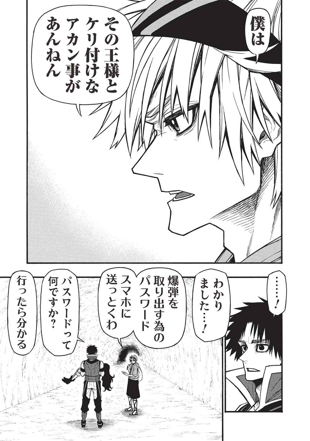 Shinmai Ossan Boukensha, Saikyou Party ni Shinu Hodo Kitaerarete Muteki ni Naru. - Chapter 75 - Page 3