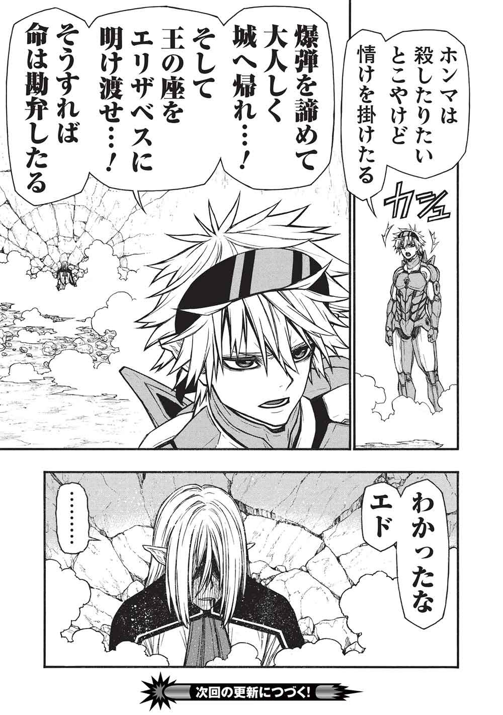 Shinmai Ossan Boukensha, Saikyou Party ni Shinu Hodo Kitaerarete Muteki ni Naru. - Chapter 75 - Page 31