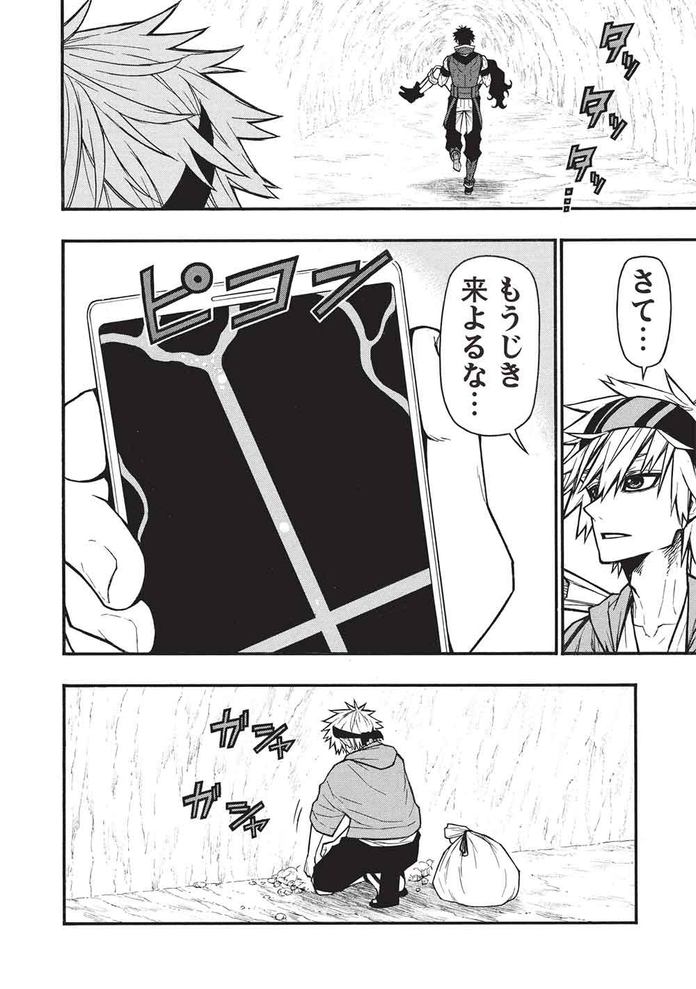 Shinmai Ossan Boukensha, Saikyou Party ni Shinu Hodo Kitaerarete Muteki ni Naru. - Chapter 75 - Page 4