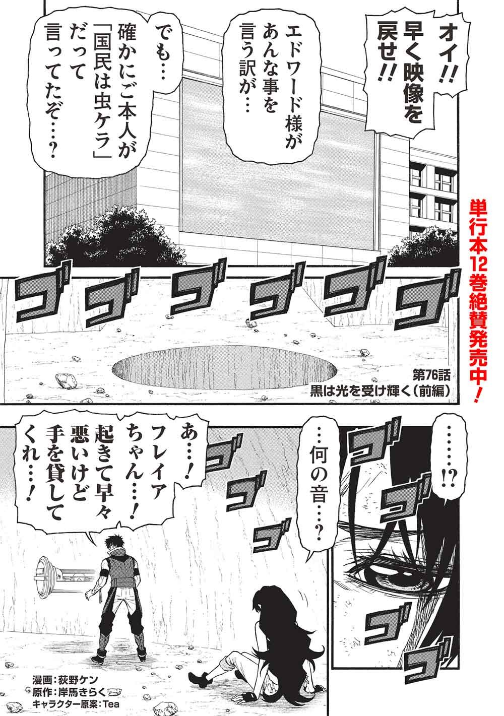 Shinmai Ossan Boukensha, Saikyou Party ni Shinu Hodo Kitaerarete Muteki ni Naru. - Chapter 76.1 - Page 1