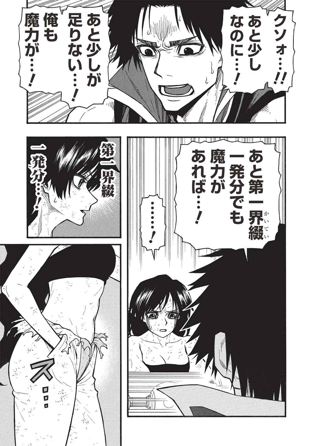 Shinmai Ossan Boukensha, Saikyou Party ni Shinu Hodo Kitaerarete Muteki ni Naru. - Chapter 76.1 - Page 11