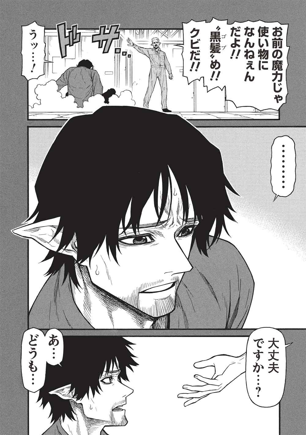 Shinmai Ossan Boukensha, Saikyou Party ni Shinu Hodo Kitaerarete Muteki ni Naru. - Chapter 76.1 - Page 12