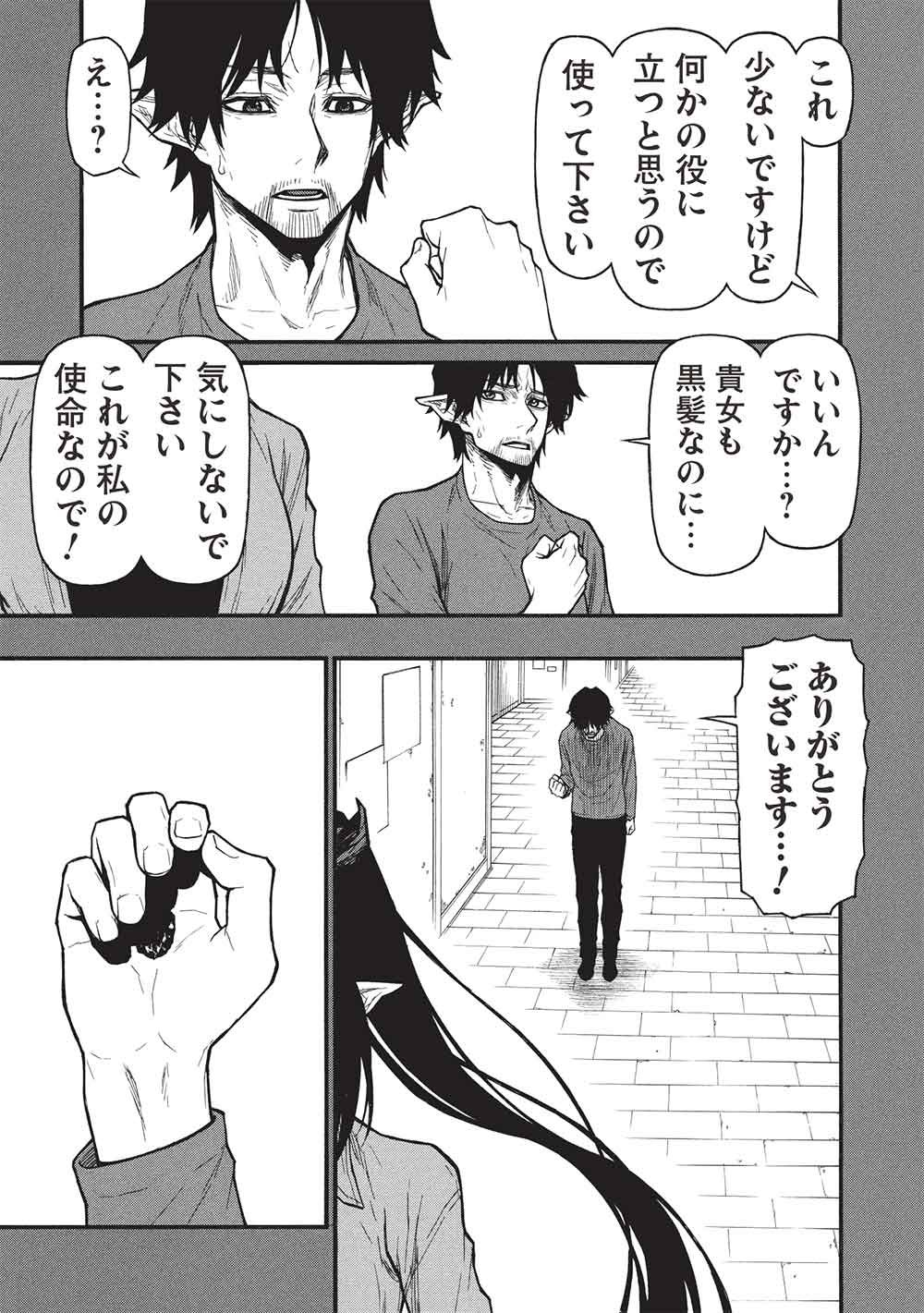 Shinmai Ossan Boukensha, Saikyou Party ni Shinu Hodo Kitaerarete Muteki ni Naru. - Chapter 76.1 - Page 13