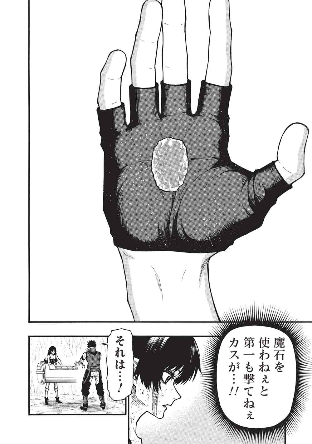 Shinmai Ossan Boukensha, Saikyou Party ni Shinu Hodo Kitaerarete Muteki ni Naru. - Chapter 76.1 - Page 14