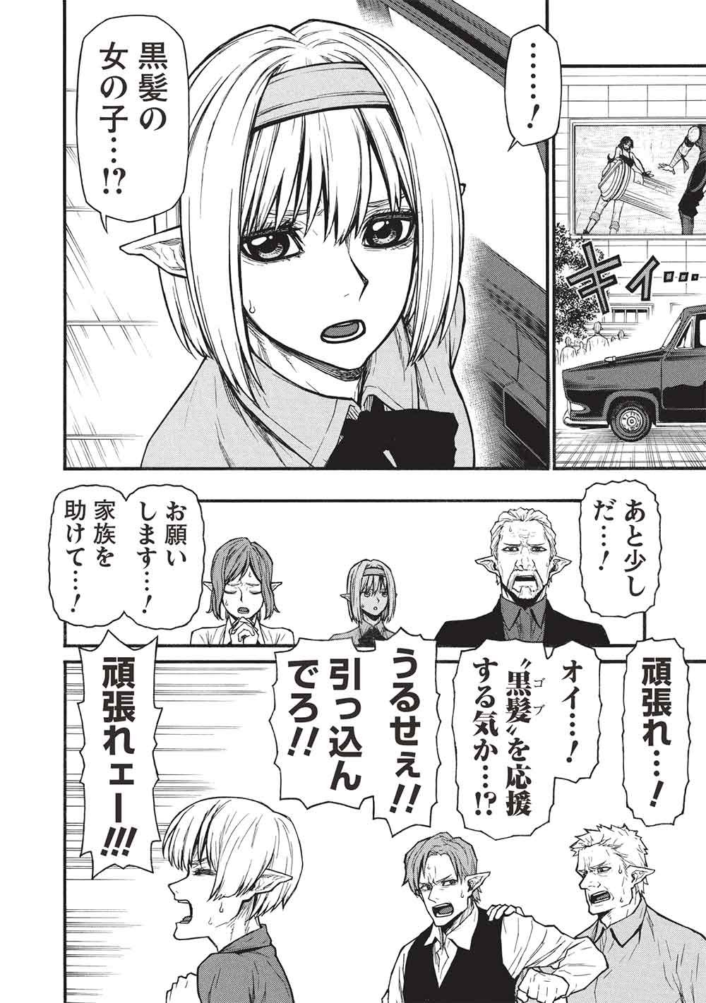 Shinmai Ossan Boukensha, Saikyou Party ni Shinu Hodo Kitaerarete Muteki ni Naru. - Chapter 76.1 - Page 16