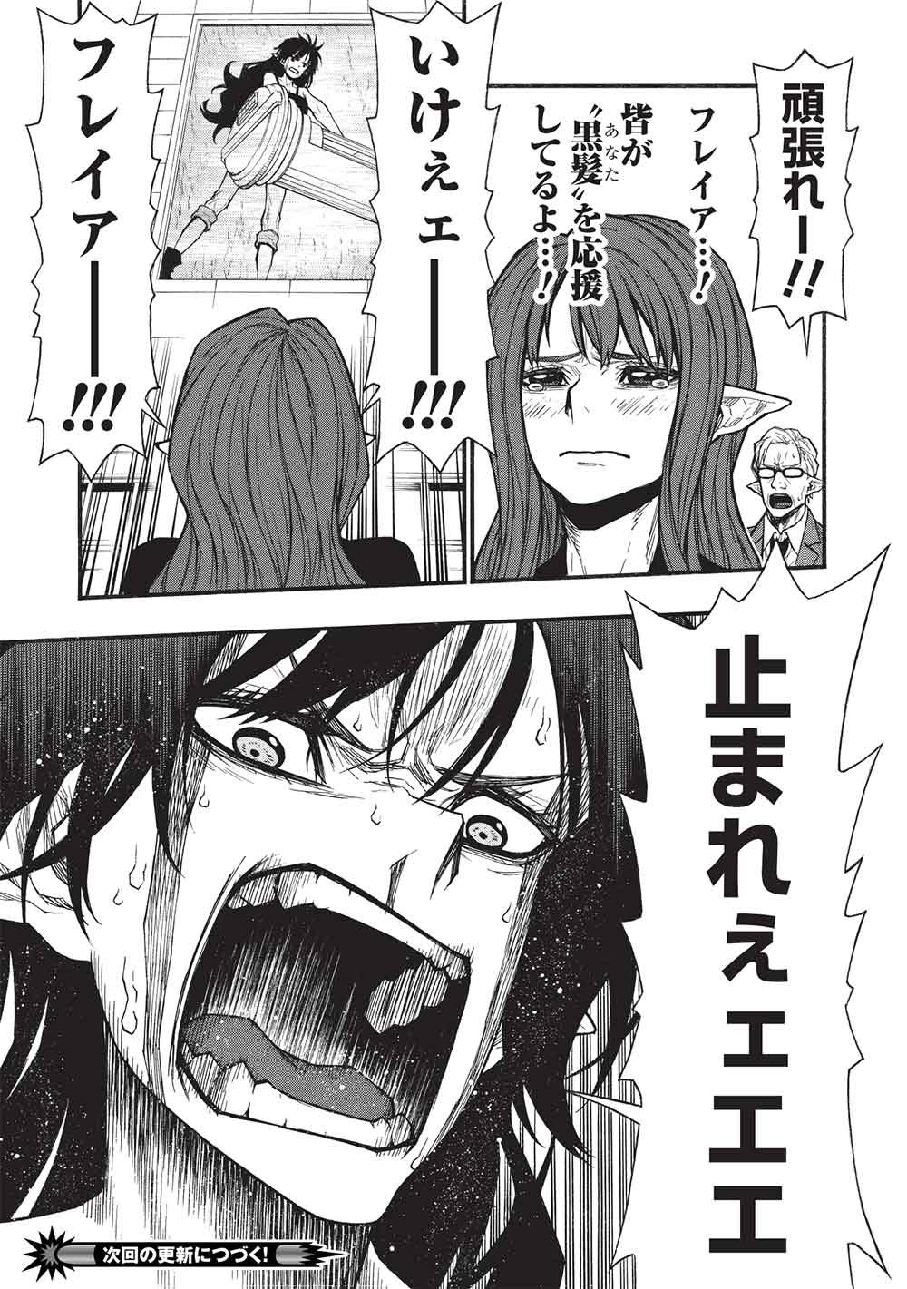 Shinmai Ossan Boukensha, Saikyou Party ni Shinu Hodo Kitaerarete Muteki ni Naru. - Chapter 76.1 - Page 17