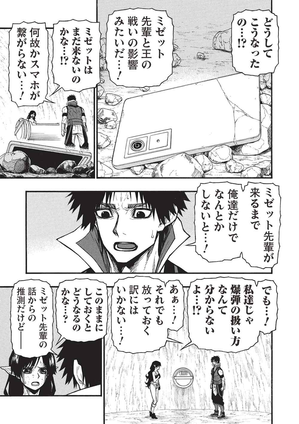 Shinmai Ossan Boukensha, Saikyou Party ni Shinu Hodo Kitaerarete Muteki ni Naru. - Chapter 76.1 - Page 3