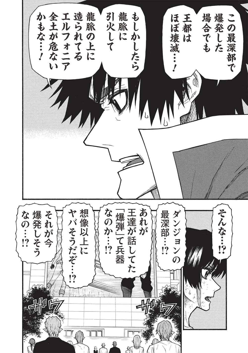 Shinmai Ossan Boukensha, Saikyou Party ni Shinu Hodo Kitaerarete Muteki ni Naru. - Chapter 76.1 - Page 4