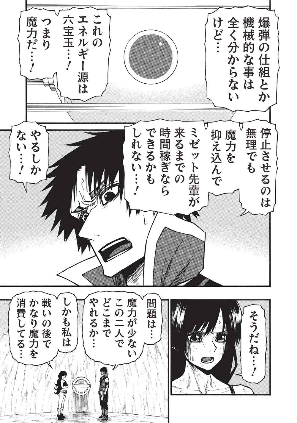 Shinmai Ossan Boukensha, Saikyou Party ni Shinu Hodo Kitaerarete Muteki ni Naru. - Chapter 76.1 - Page 5