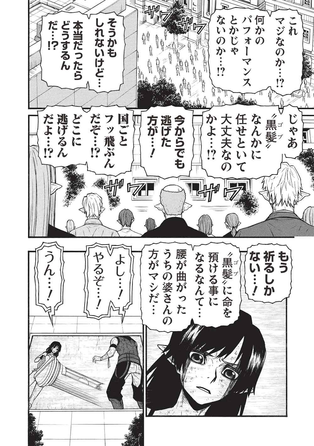 Shinmai Ossan Boukensha, Saikyou Party ni Shinu Hodo Kitaerarete Muteki ni Naru. - Chapter 76.1 - Page 6