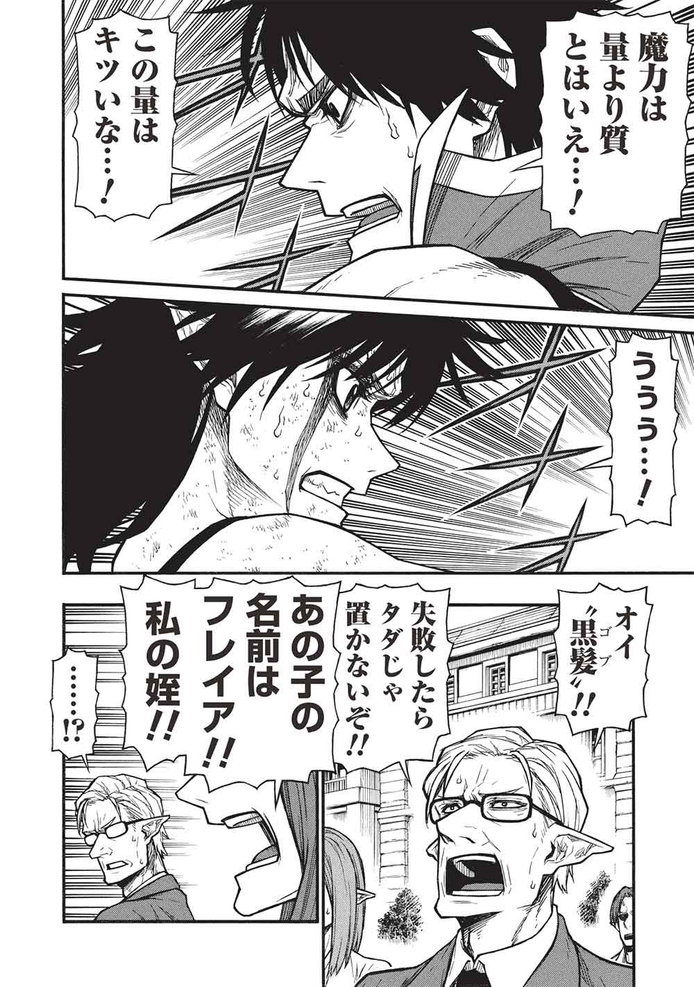 Shinmai Ossan Boukensha, Saikyou Party ni Shinu Hodo Kitaerarete Muteki ni Naru. - Chapter 76.1 - Page 8