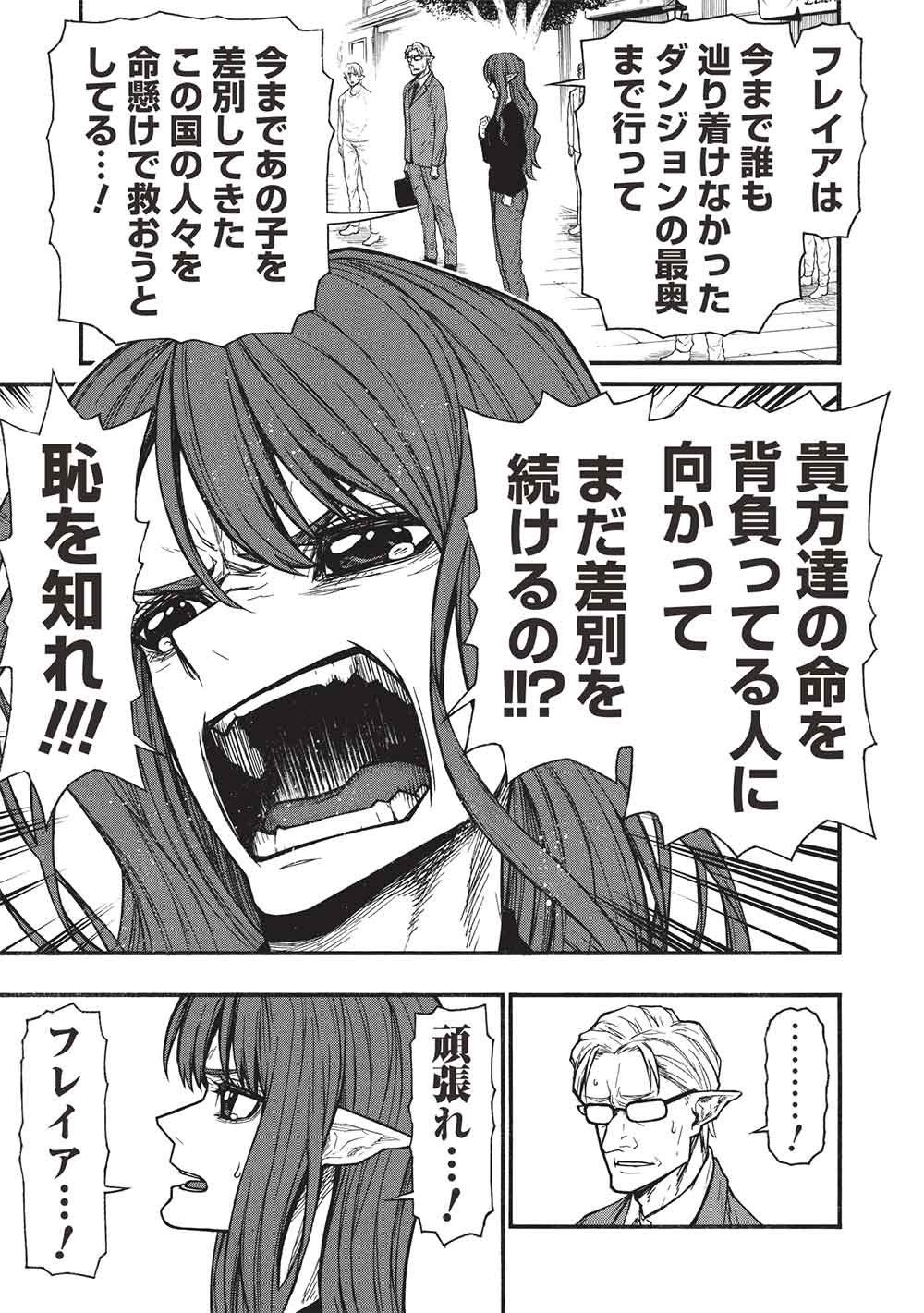 Shinmai Ossan Boukensha, Saikyou Party ni Shinu Hodo Kitaerarete Muteki ni Naru. - Chapter 76.1 - Page 9