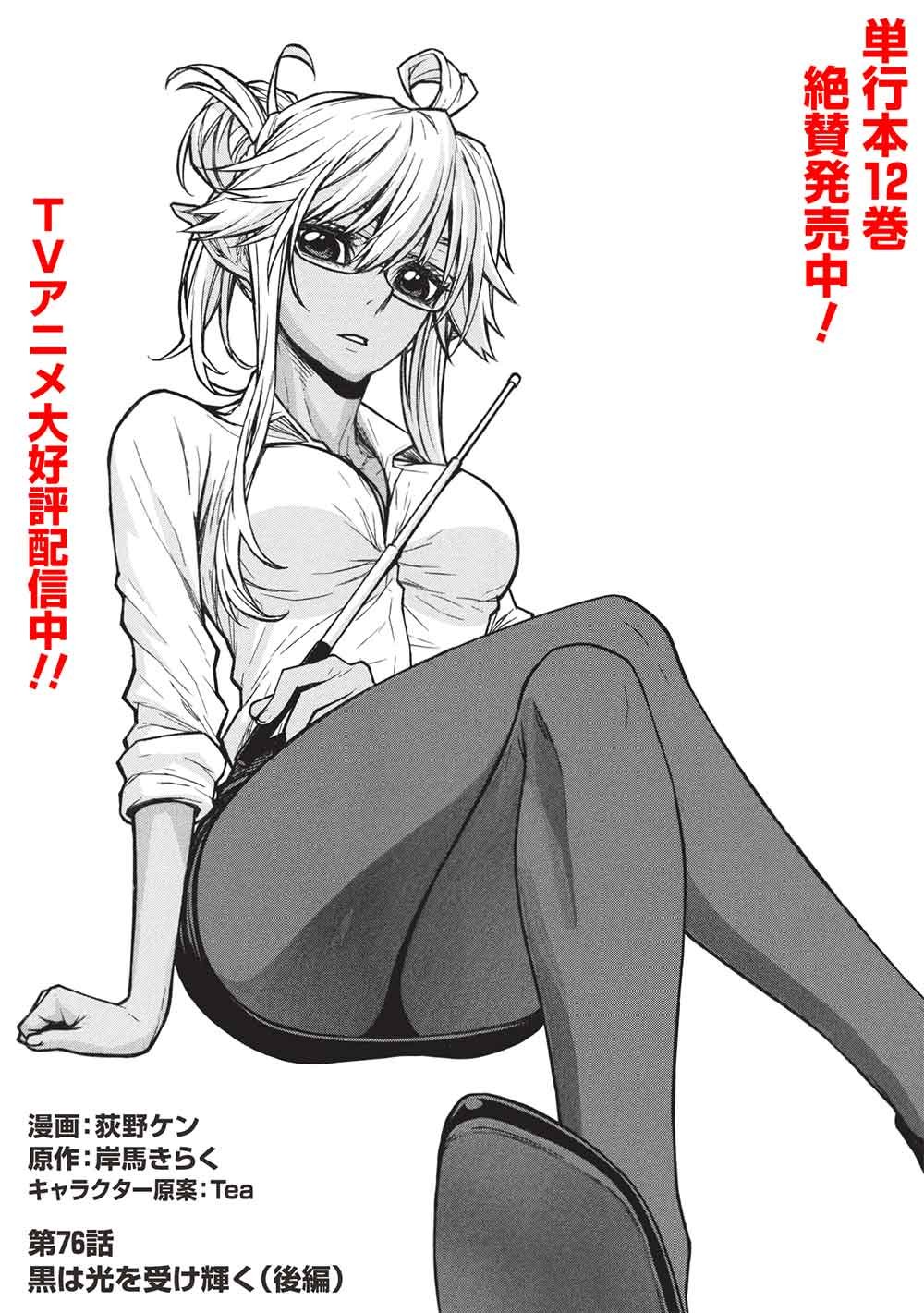 Shinmai Ossan Boukensha, Saikyou Party ni Shinu Hodo Kitaerarete Muteki ni Naru. - Chapter 76.2 - Page 1