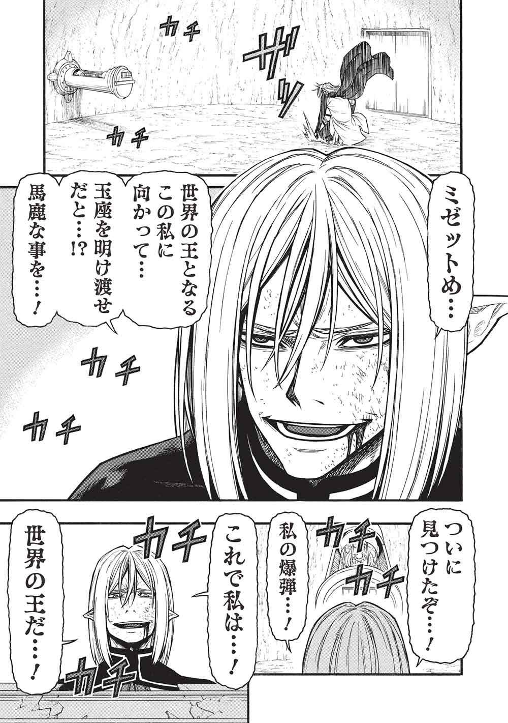 Shinmai Ossan Boukensha, Saikyou Party ni Shinu Hodo Kitaerarete Muteki ni Naru. - Chapter 76.2 - Page 11