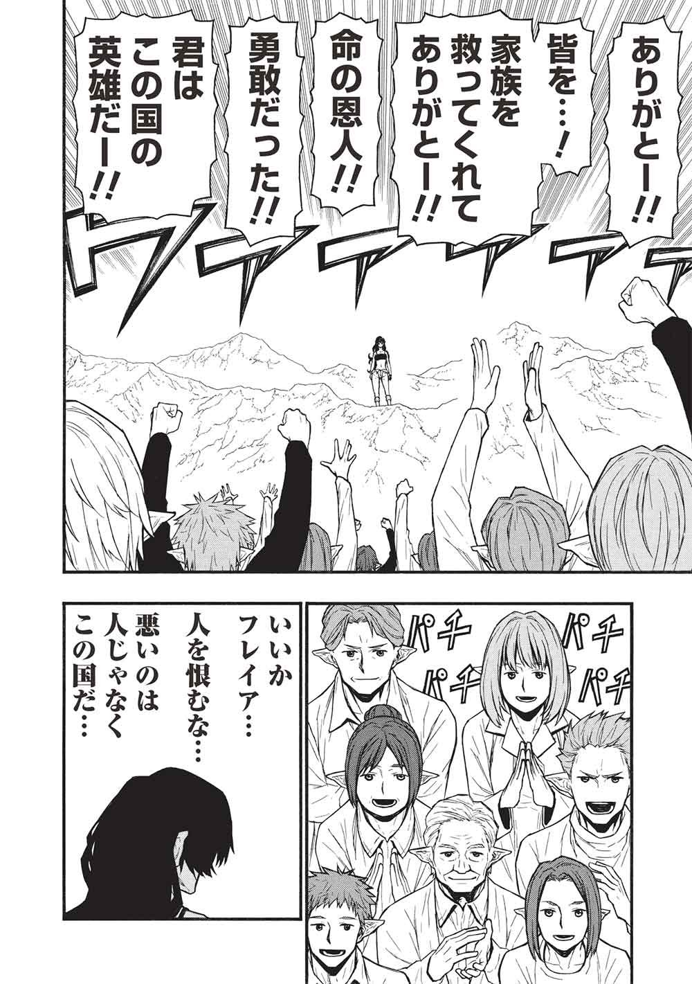 Shinmai Ossan Boukensha, Saikyou Party ni Shinu Hodo Kitaerarete Muteki ni Naru. - Chapter 76.2 - Page 18