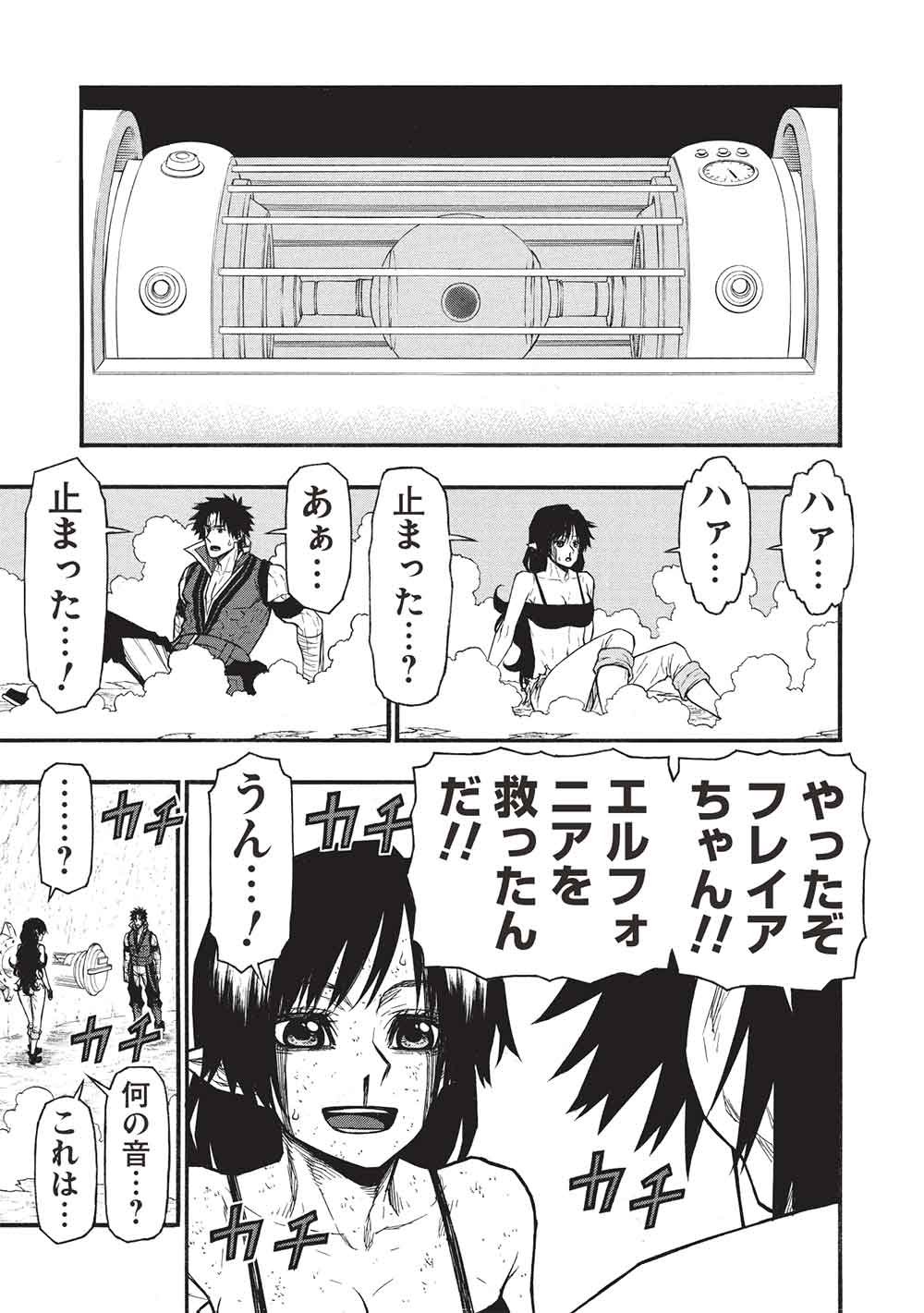 Shinmai Ossan Boukensha, Saikyou Party ni Shinu Hodo Kitaerarete Muteki ni Naru. - Chapter 76.2 - Page 3