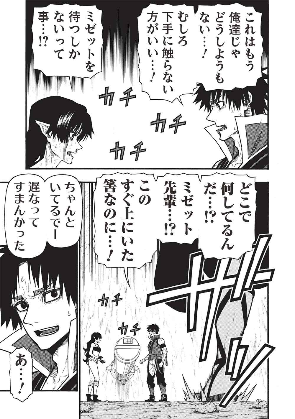 Shinmai Ossan Boukensha, Saikyou Party ni Shinu Hodo Kitaerarete Muteki ni Naru. - Chapter 76.2 - Page 5