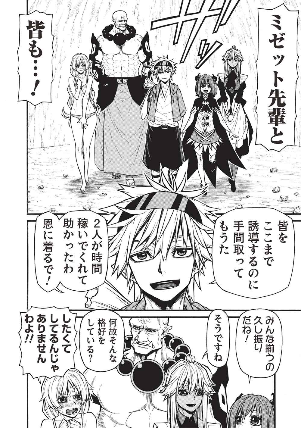 Shinmai Ossan Boukensha, Saikyou Party ni Shinu Hodo Kitaerarete Muteki ni Naru. - Chapter 76.2 - Page 6