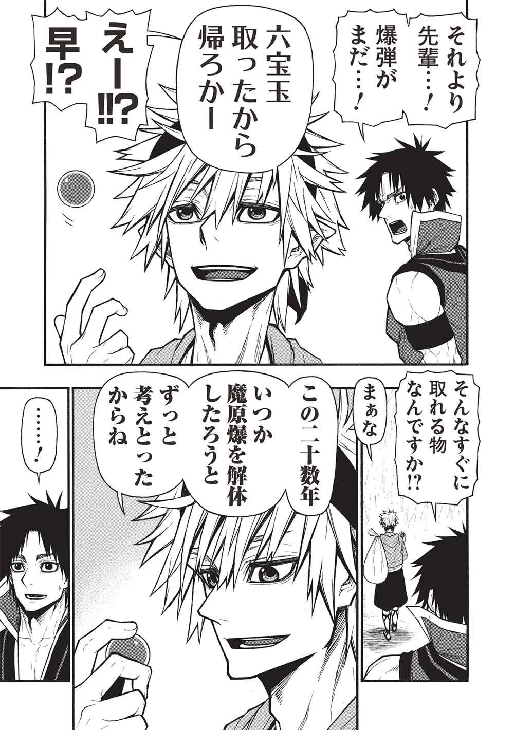 Shinmai Ossan Boukensha, Saikyou Party ni Shinu Hodo Kitaerarete Muteki ni Naru. - Chapter 76.2 - Page 7