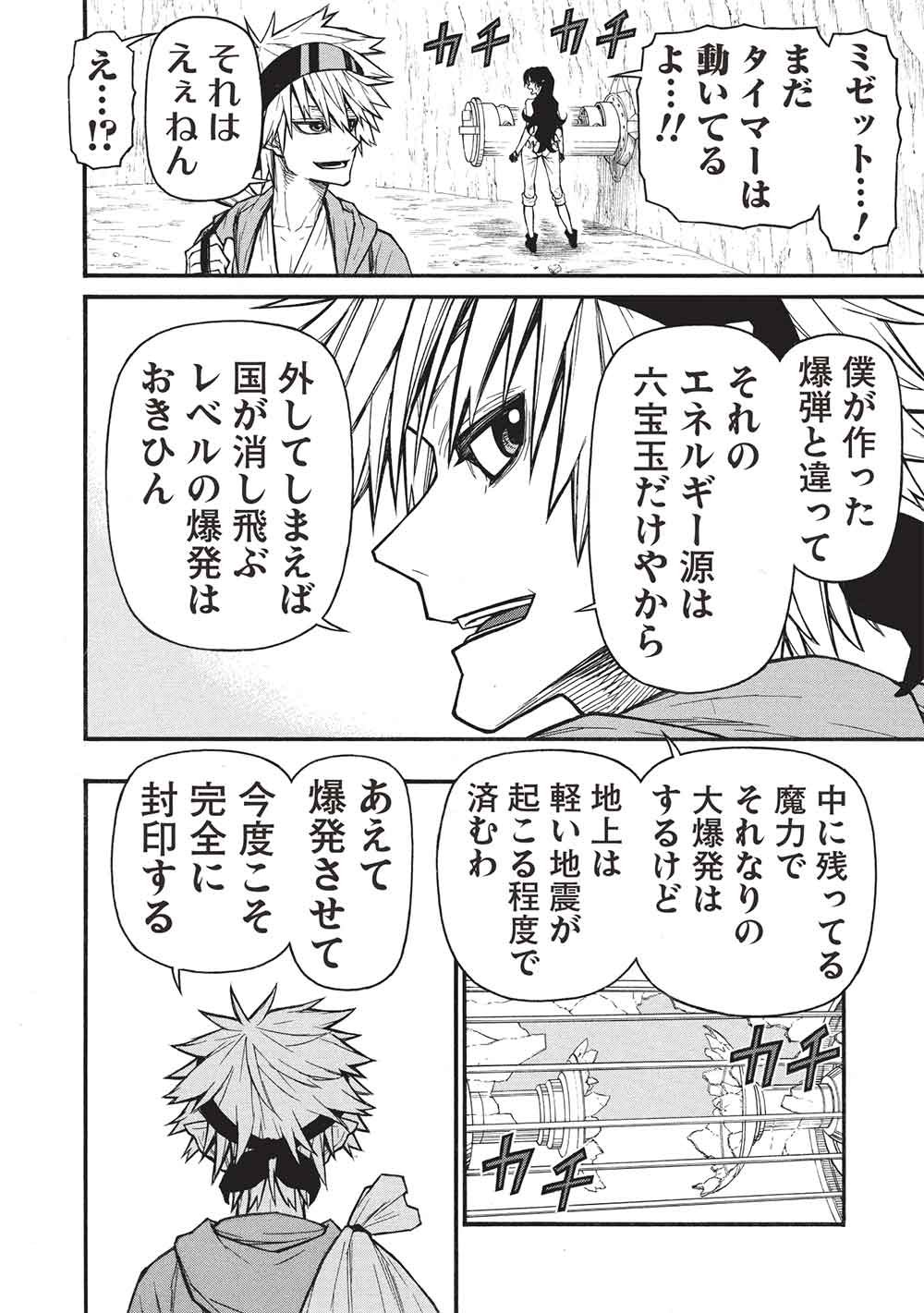 Shinmai Ossan Boukensha, Saikyou Party ni Shinu Hodo Kitaerarete Muteki ni Naru. - Chapter 76.2 - Page 8