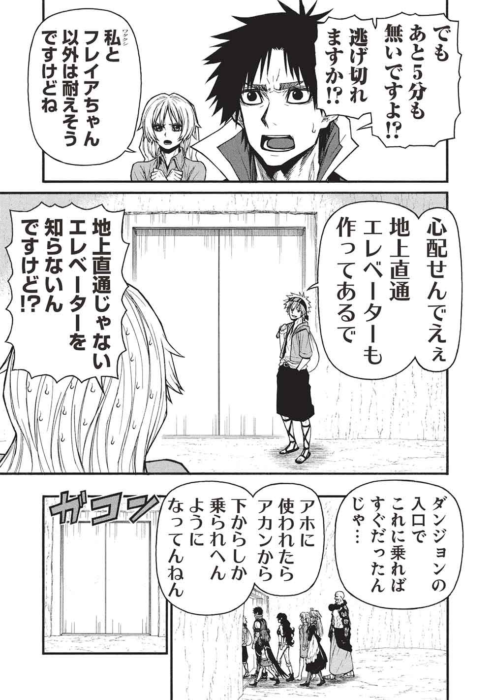 Shinmai Ossan Boukensha, Saikyou Party ni Shinu Hodo Kitaerarete Muteki ni Naru. - Chapter 76.2 - Page 9