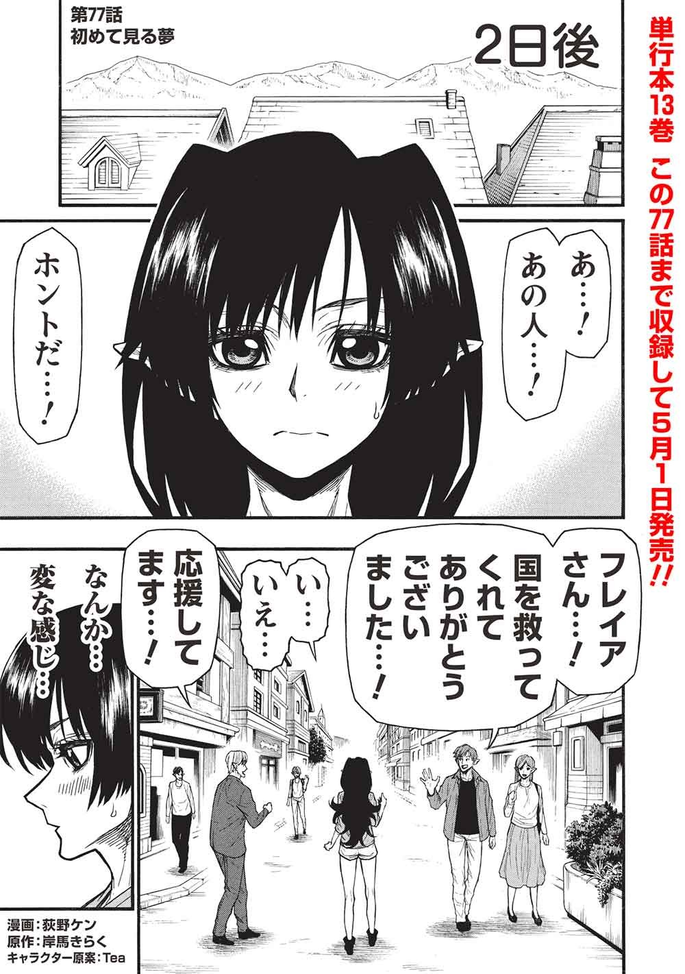 Shinmai Ossan Boukensha, Saikyou Party ni Shinu Hodo Kitaerarete Muteki ni Naru. - Chapter 77 - Page 1