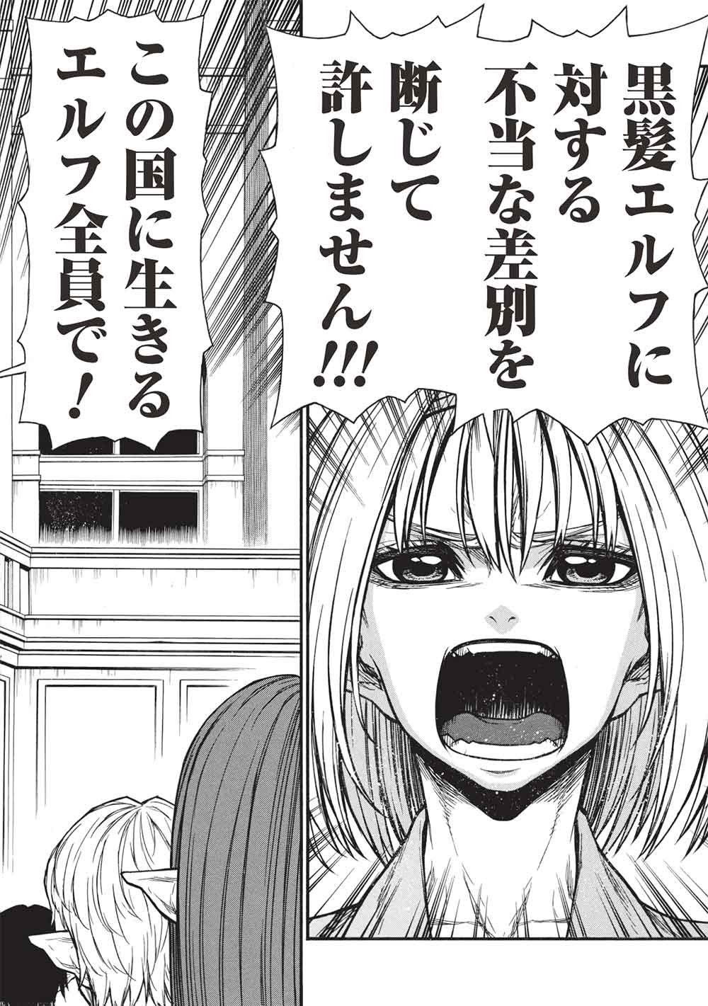 Shinmai Ossan Boukensha, Saikyou Party ni Shinu Hodo Kitaerarete Muteki ni Naru. - Chapter 77 - Page 10